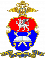 Крымский филиал Краснодарского университета МВД России